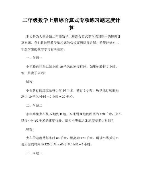二年级数学上册综合算式专项练习题速度计算