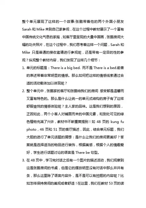 新PEP五年级上册Unit5there is a big bed 的整体思路