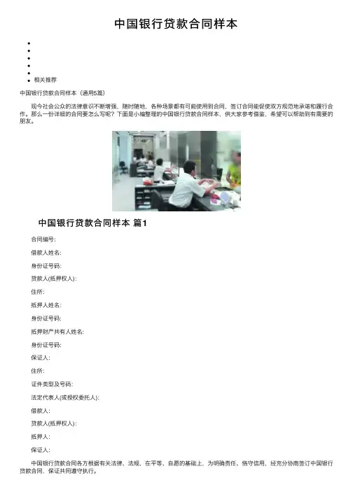 中国银行贷款合同样本