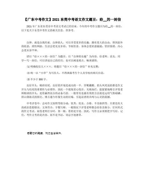 【广东中考作文】2021东莞中考语文作文题目：给__的一封信