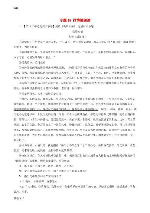 [推荐学习]中考语文试题分项版解析汇编：(第03期)专题15 抒情性阅读(含解析)