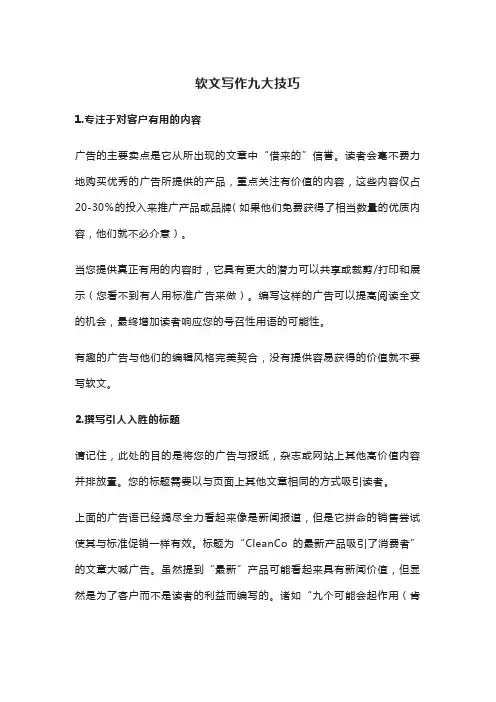 软文写作九大技巧