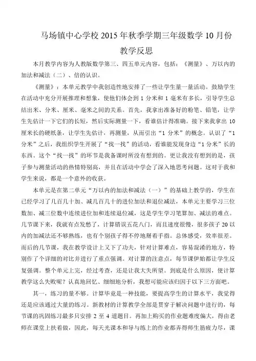 三年级数学上册10月份教学反思