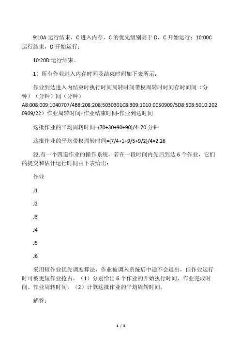 第三章 有关作业和进程调度算法的习题