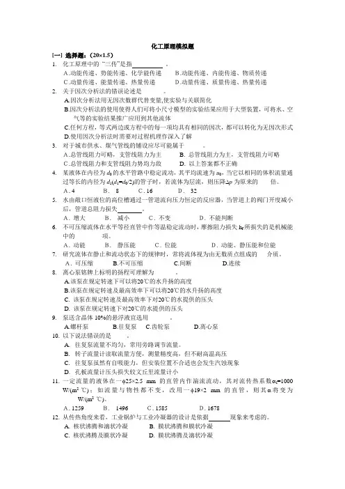 化工原理上册模拟题