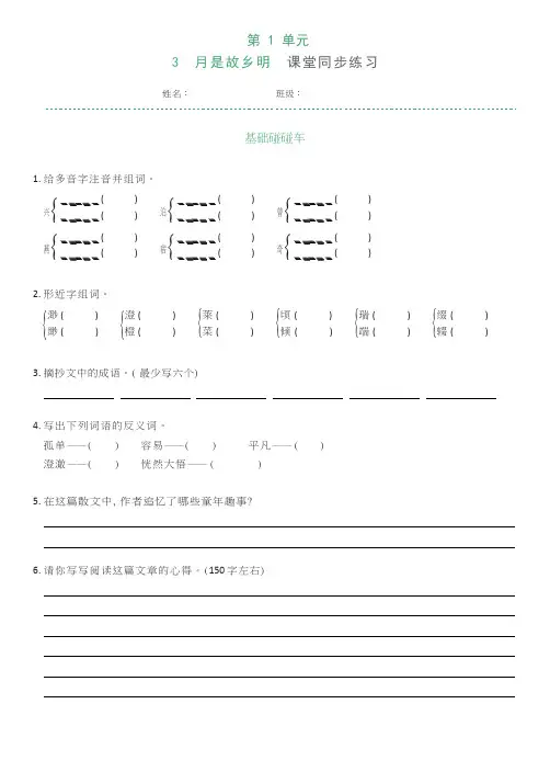 统编版五年级语文下册一课一练第3课月是故乡明(附答案)