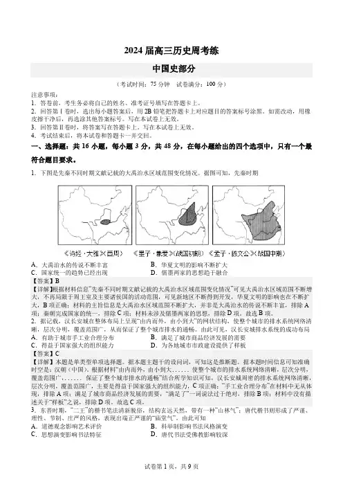 2024届高三历史周考练中国史(解析版)