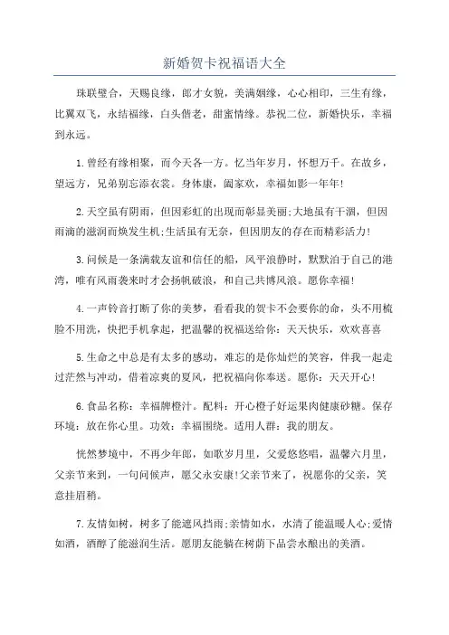 新婚贺卡祝福语大全