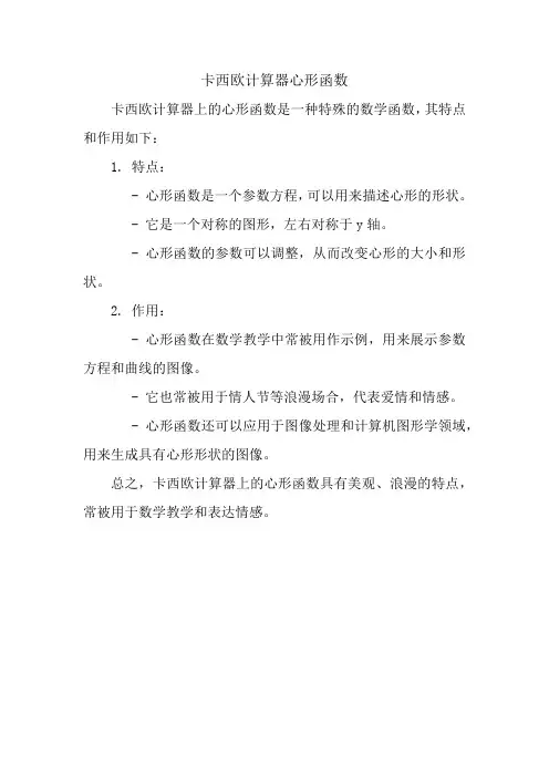 卡西欧计算器心形函数