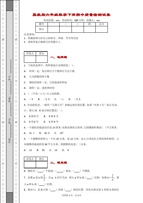 冀教版六年级下册期中质量检测二数学试卷-附答案