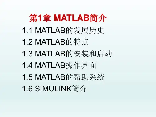 MATLAB仿真及电子信息应用第1章 MATLAB简介