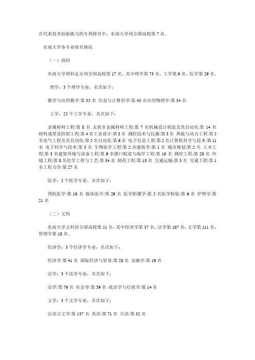 东南大学、南京大学专业排行
