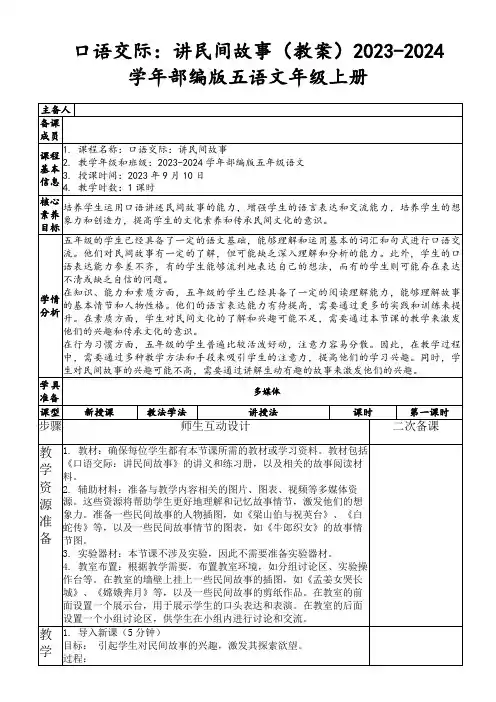 口语交际：讲民间故事(教案)2023-2024学年部编版五语文年级上册