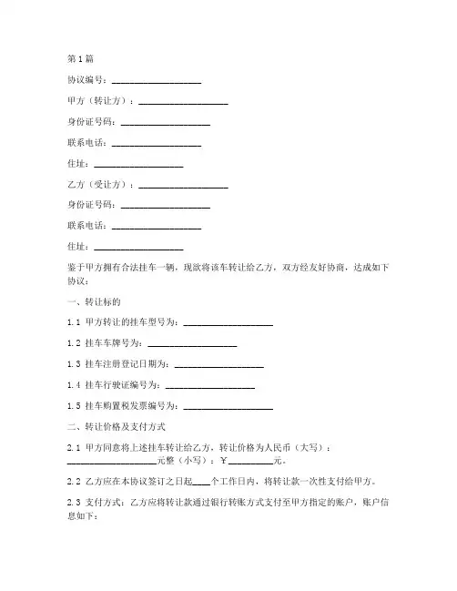 挂车转让协议书范本(3篇)
