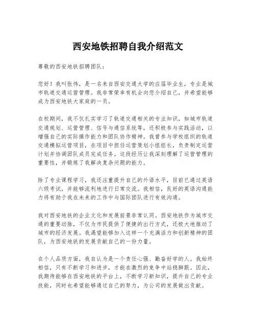 西安地铁招聘自我介绍范文