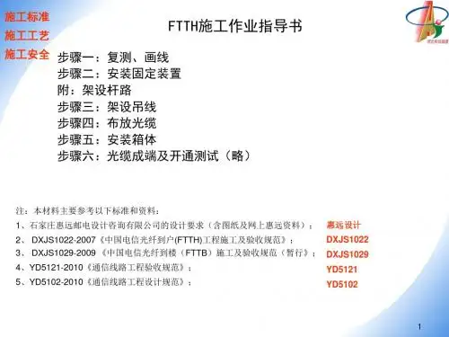 ftth施工作业指导书(实战版)