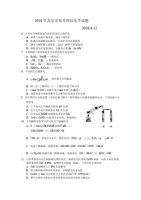 word年北京市高考理综化学试题和答案具体习题的经典解析