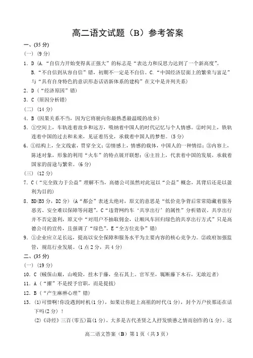 2018.07高二语文B答案
