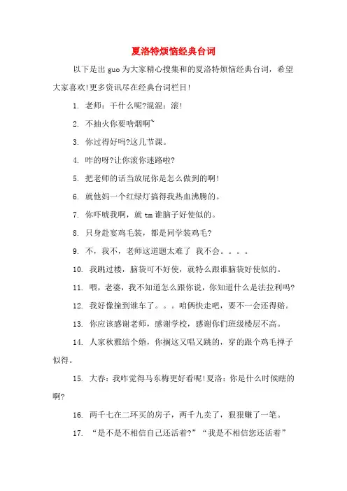 夏洛特烦恼经典台词