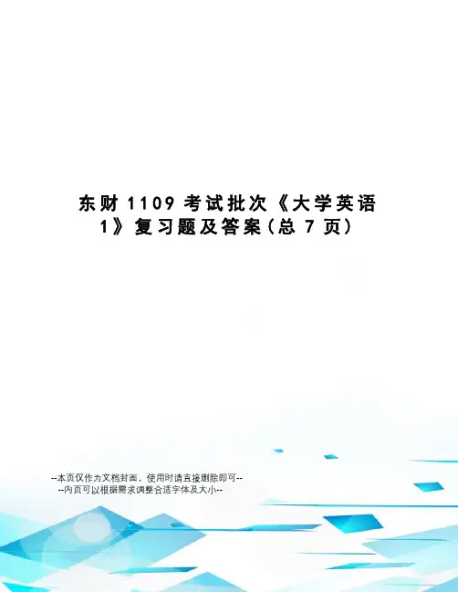 东财1109考试批次《大学英语1》复习题及答案