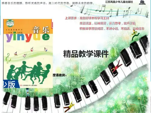 苏少小学音乐二年级上册3校园节拍课件