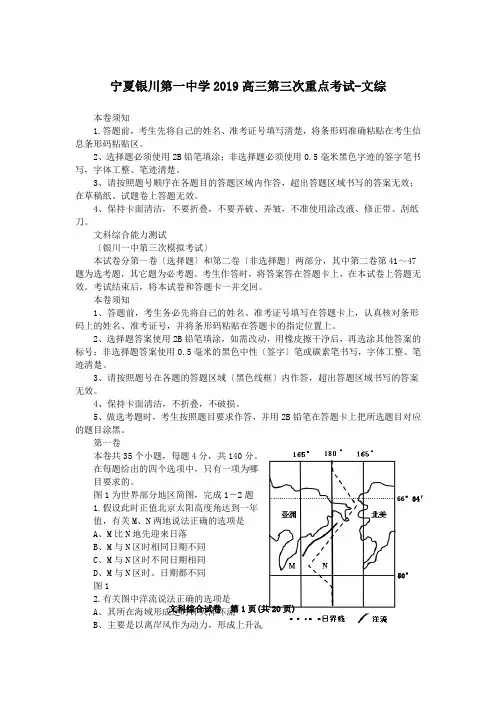 宁夏银川第一中学2019高三第三次重点考试-文综