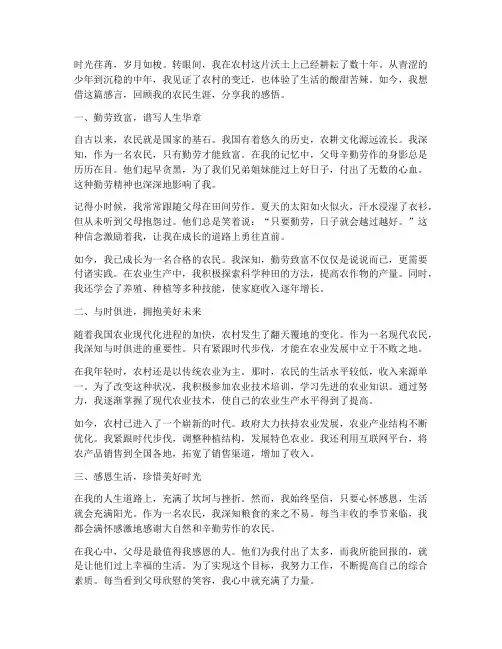 一个现代农民的人生感言
