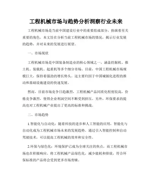 工程机械市场与趋势分析洞察行业未来