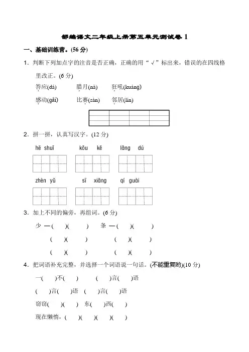 部编语文二年级上册第五单元测试卷2份含答案
