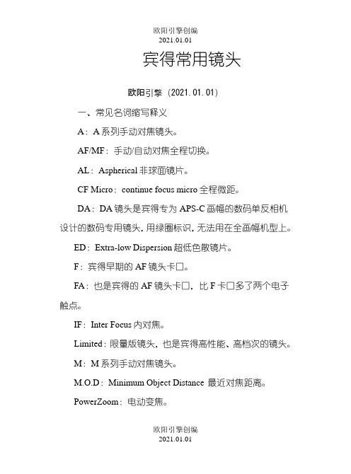 宾得常用镜头之欧阳引擎创编