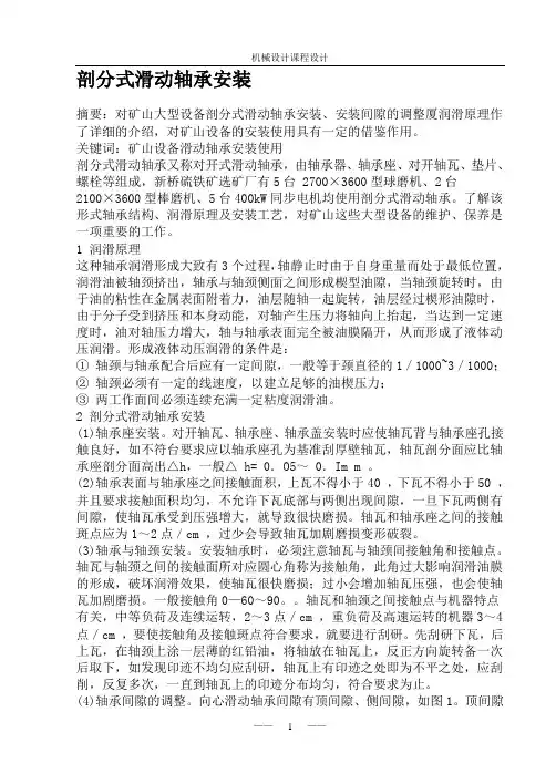 轴瓦的刮研