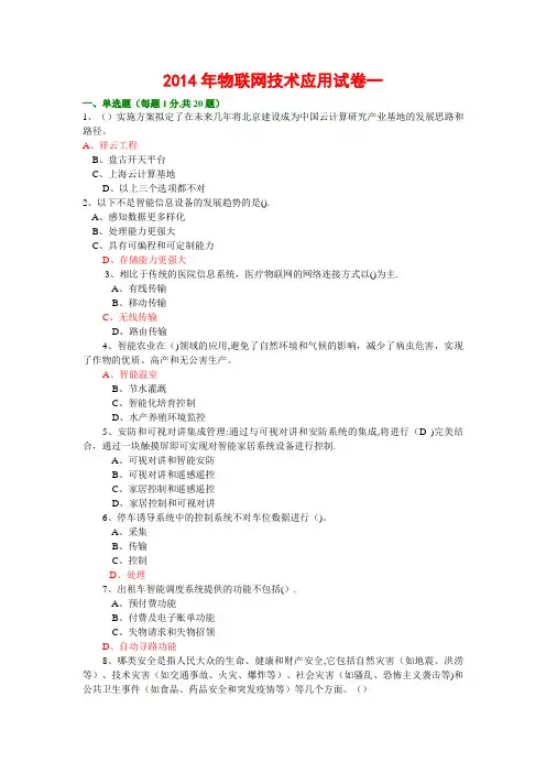 物联网考试题库答案