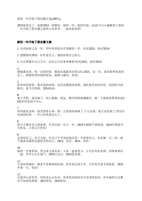 新的一年开始了朋友圈文案(200句)