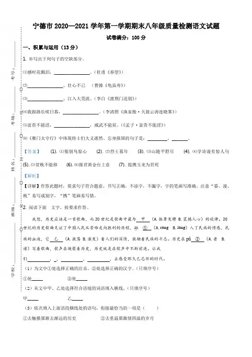 精品解析：福建省宁德市2020-2021学年八年级上学期期末语文试题(解析版)