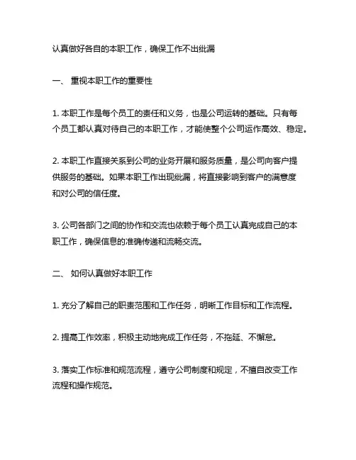 认真做好各自的本职工作,确保工作不出纰漏