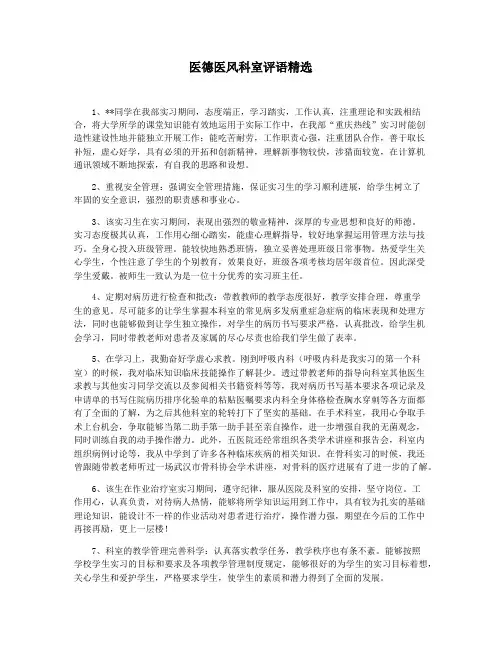 医德医风科室评语精选
