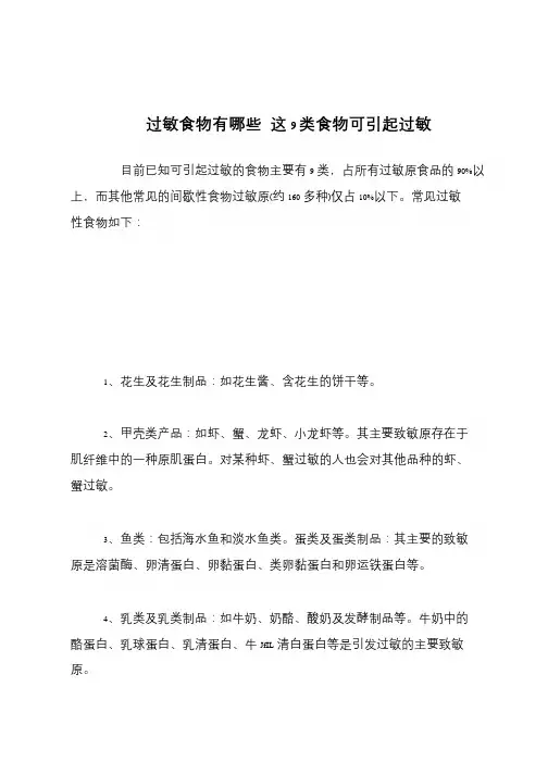 【生活健康】过敏食物有哪些 这9类食物可引起过敏【推荐下载】