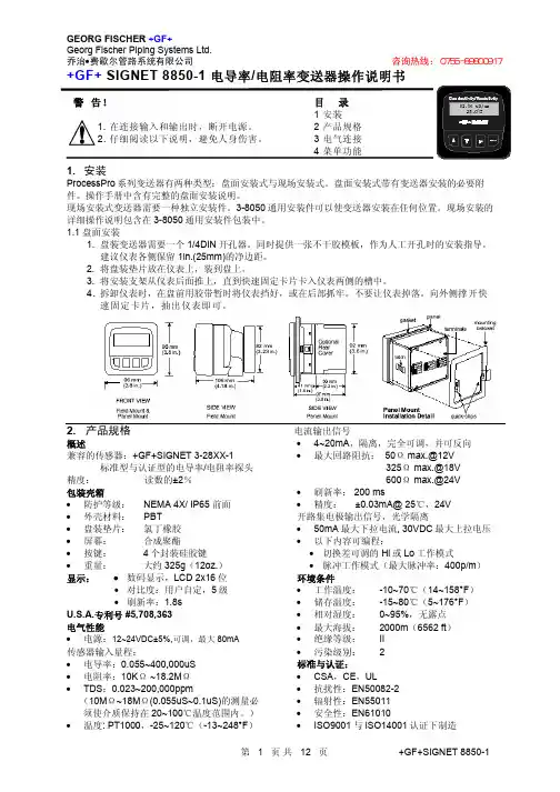 GF SIGNET 8850-1 电导率电阻率变送器操作说明书