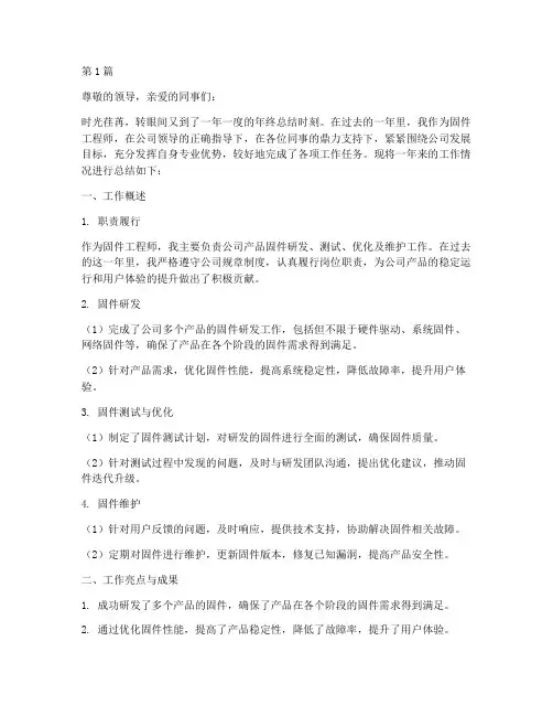 固件工程师年终述职(3篇)