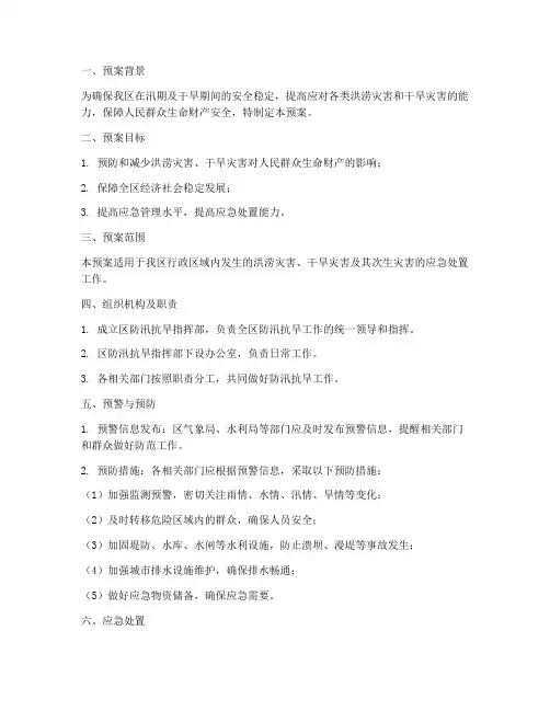 区应急局防汛抗旱应急预案