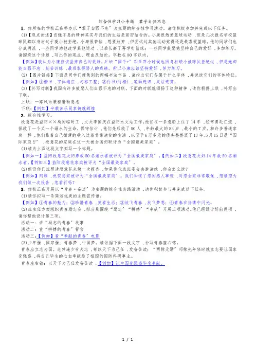 人教版九年级上册(部编版)第二单元 综合性学习小专题《君子自强不息》