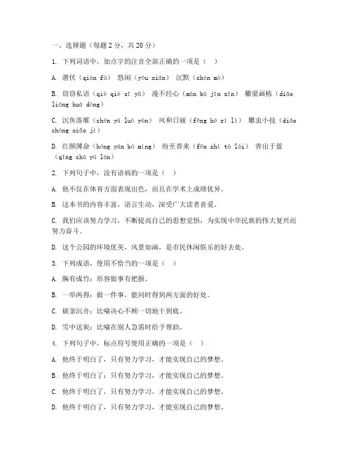 初四语文期中考试试卷
