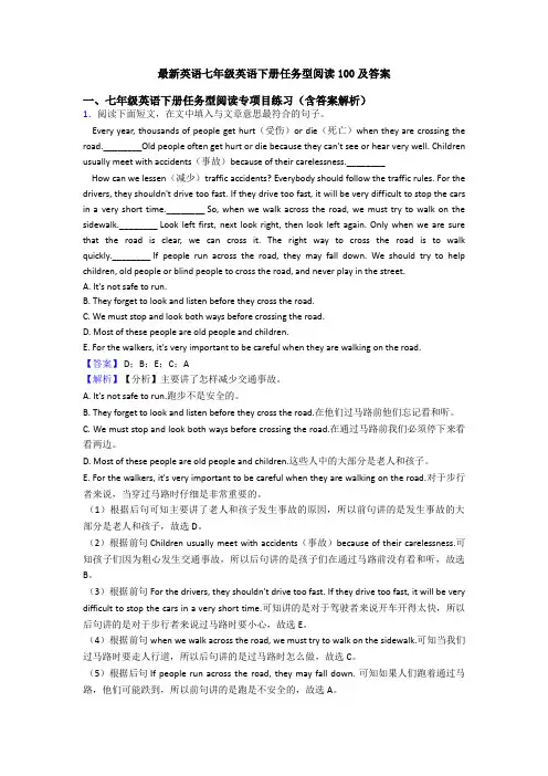 最新英语七年级英语下册任务型阅读100及答案