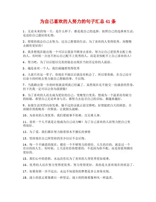 为自己喜欢的人努力的句子汇总41条
