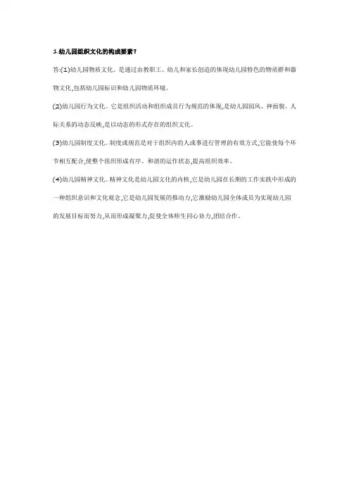 幼儿园组织文化的构成要素