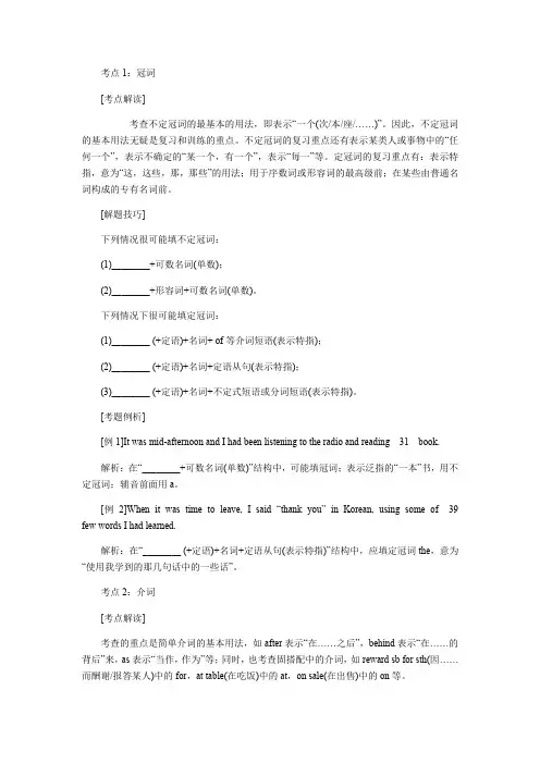 高考英语语法填空解题技巧