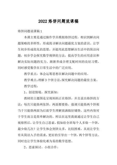 2022烙饼问题说课稿_1