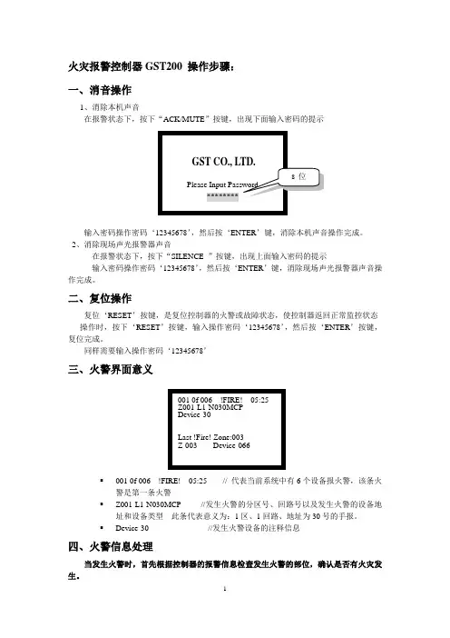 火灾报警控制器GST200 操作步骤