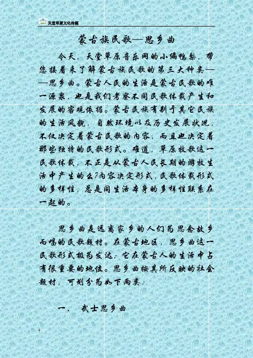 蒙古族民歌—思乡曲