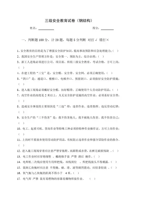 钢结构三级安全教育试卷